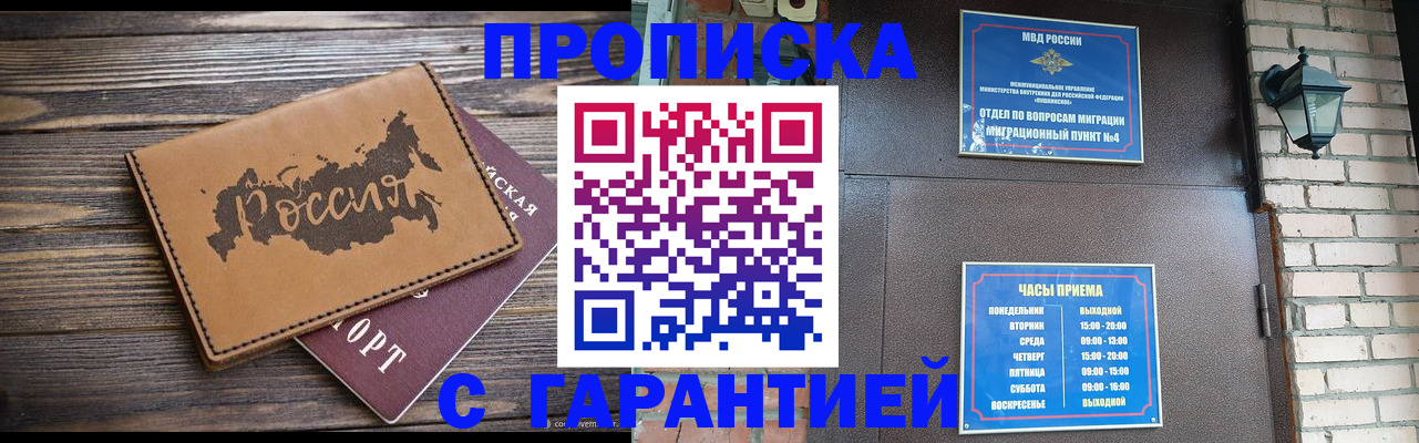 прописка ребенка в Грязовце