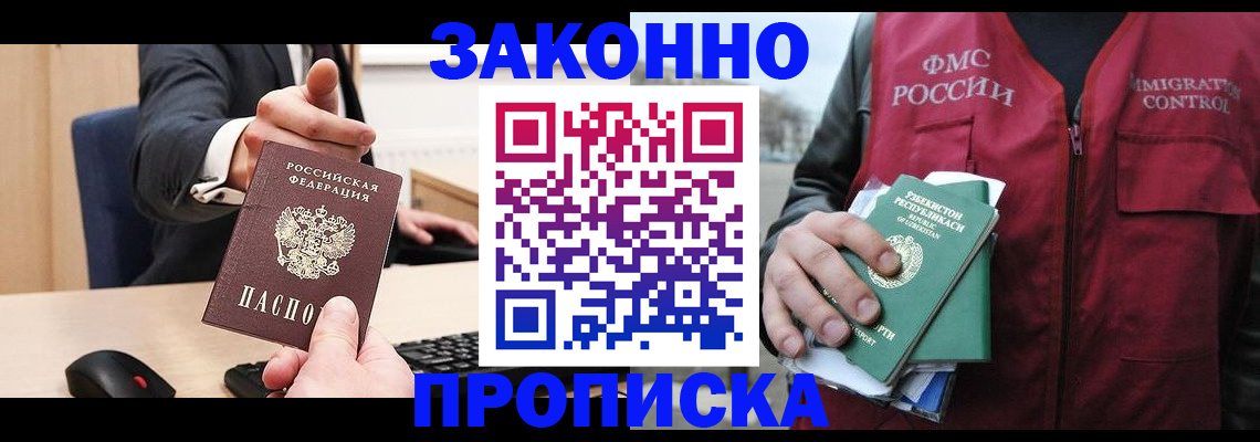 прописка гарантия в Грязовце